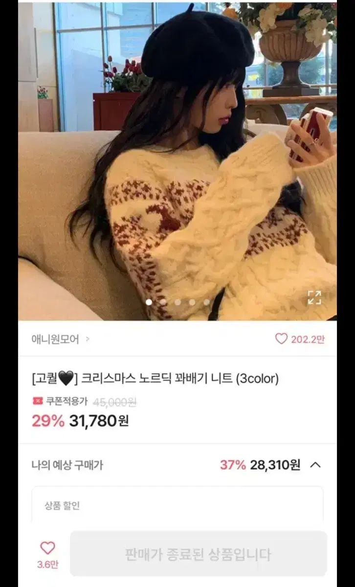 애니원모어 노르딕 꽈배기 니트