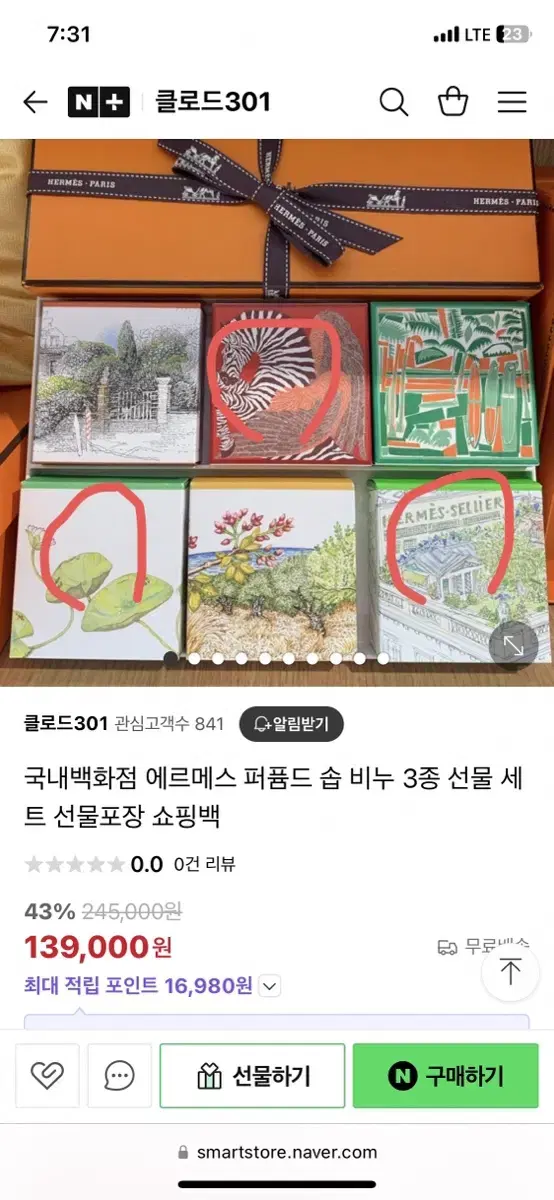 에르메스 퍼퓸드 솝 비누 3종 선물 세트 선물포장 쇼핑백