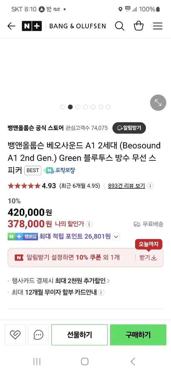 뱅앤올룹슨 베오사운드 A1