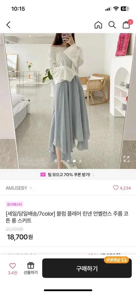 에이블리 지그재그 쉬폰 롱스커트 치마
