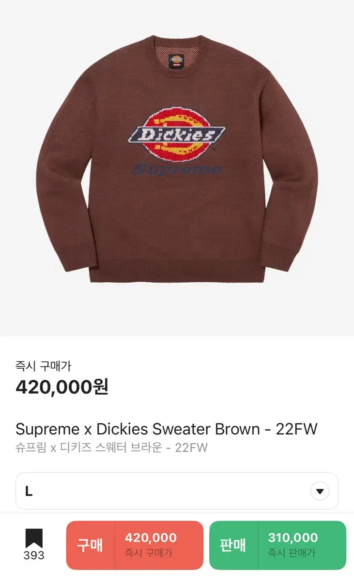 슈프림 x 디키즈 스웨터 브라운 - 22FW L사이즈