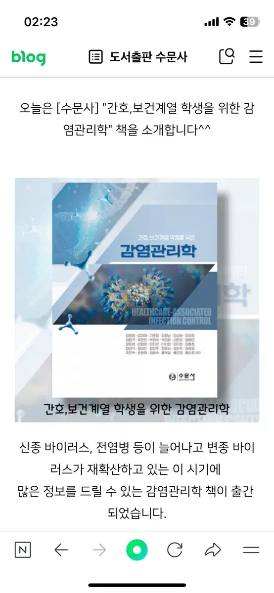 감염관리학 수문사 (택포)