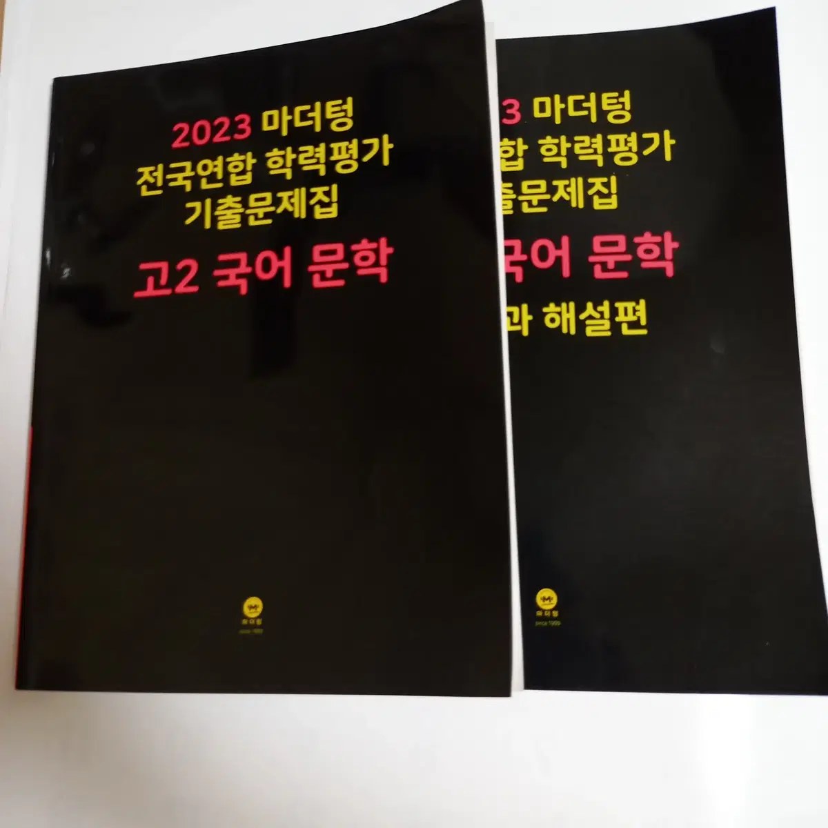 마더텅 고2 국어 문학 전국연합학력평가 기출문제집