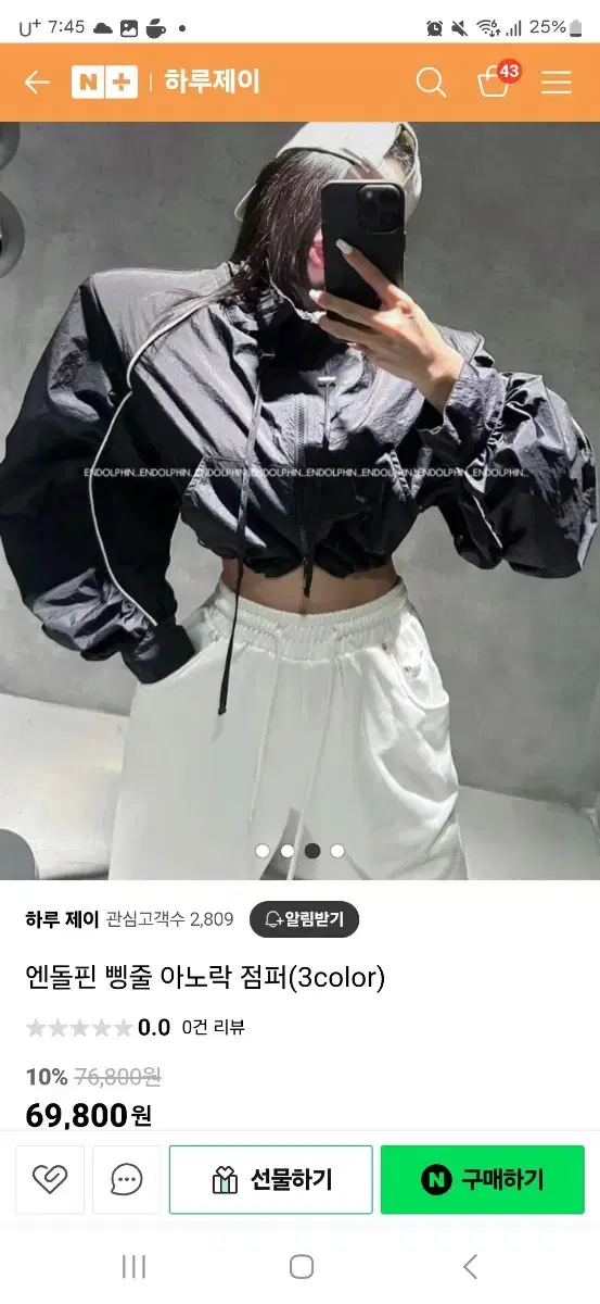 엔돌핀 삥줄 바람막이