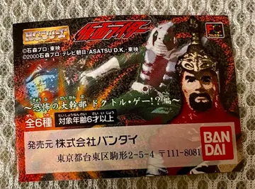 가면라이더 HG 시리즈 공포의 대간부 닥터 게!? 편 전 6종 세트