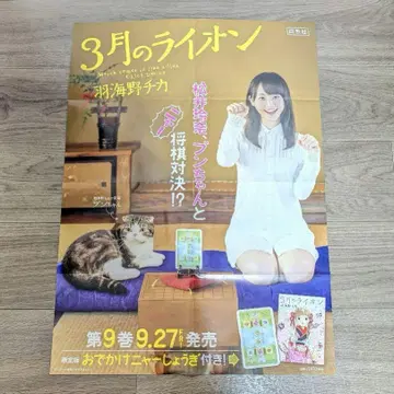 미사용] '3월의 라이온' 9권 우미노 치카 마츠이 레이나 홍보 포스터