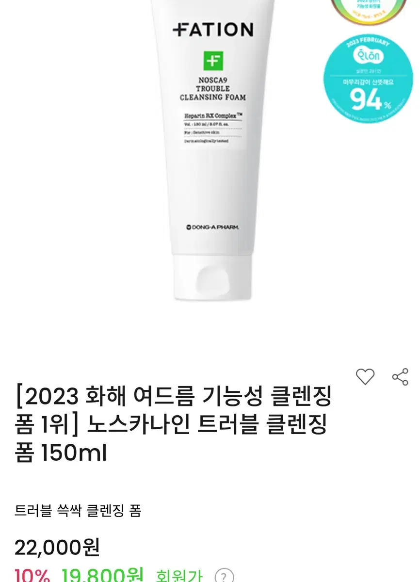 파티온 폼클렌징