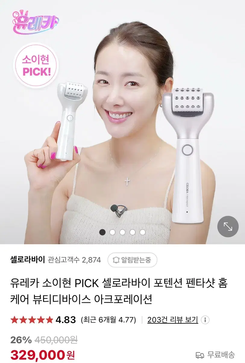 셀로라바이 포텐자 펜타샷 모공 뷰티디바이스 등