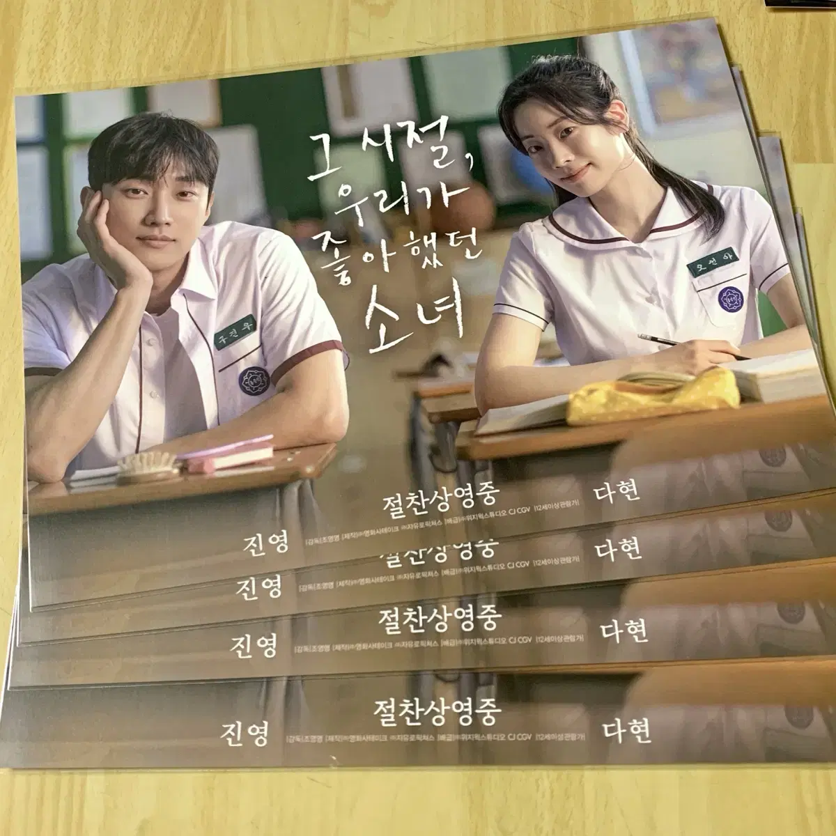 그시절우리가좋아했던소녀 가로포스터 진영다현 영화특전 트와이스비원에이포굿즈