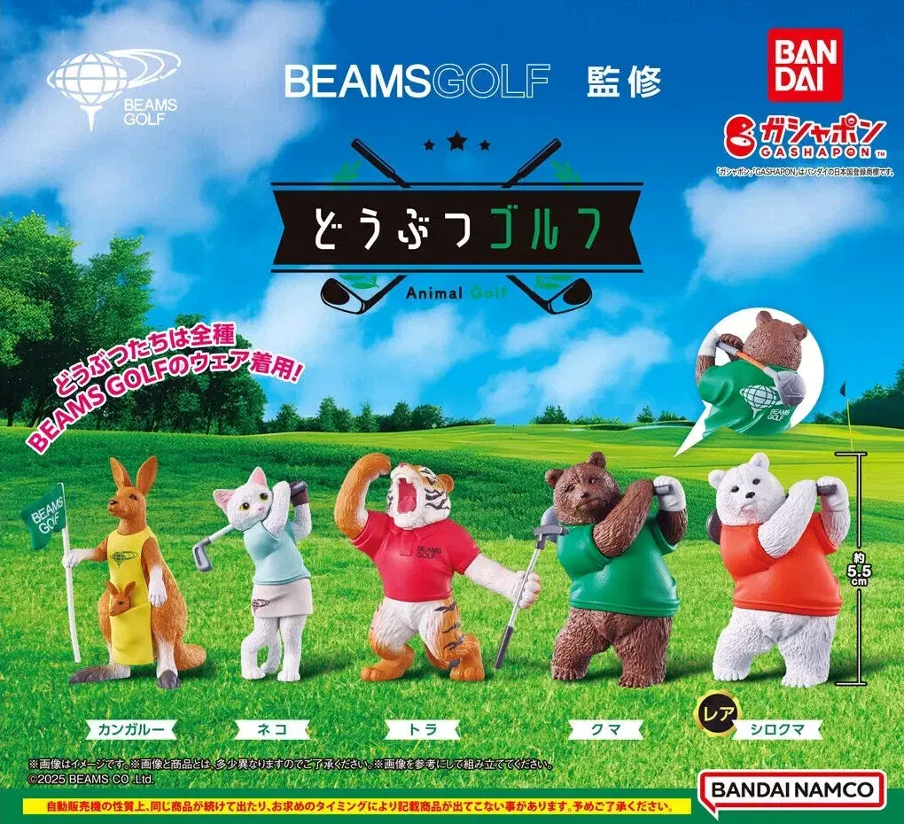 BEAMS GOLF골프치는 동물 가챠 피규어 5종