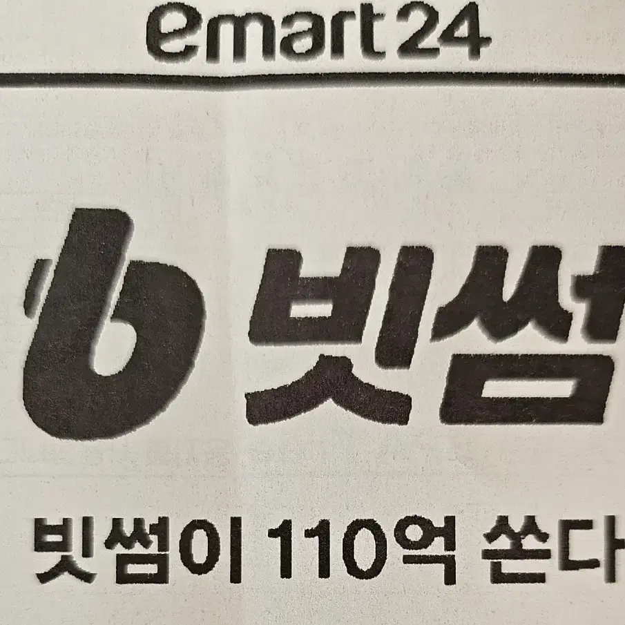 빗썸영수증 200원