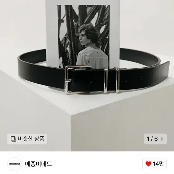 메종미네드 에센셜 벨트