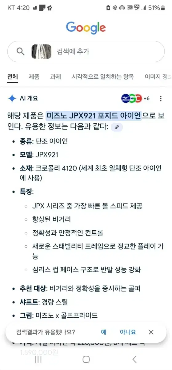 미즈노JPX921 FORGED G웨지