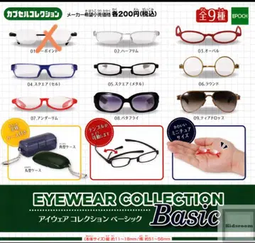 아이웨어 컬렉션 베이직 미니어처 안경 가챠