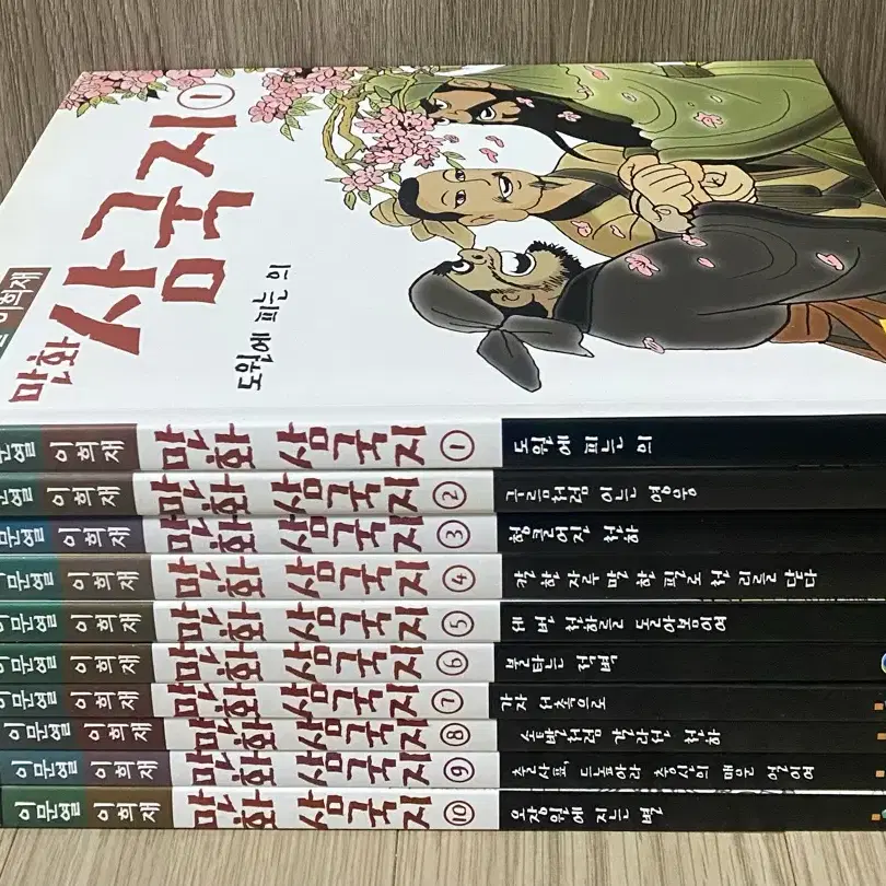 이문열 이희재 만화 삼국지 -10 전권