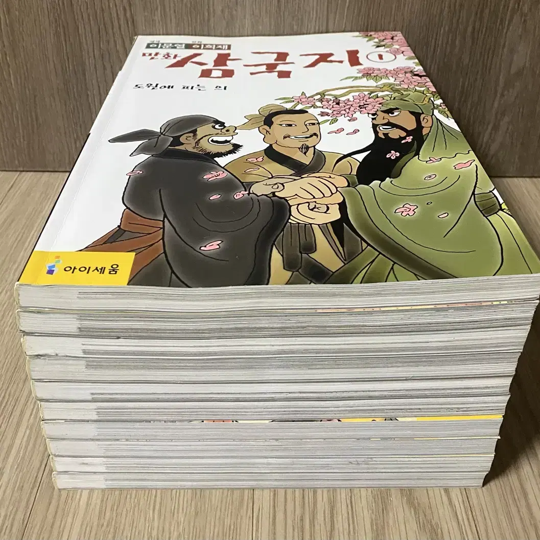 이문열 이희재 만화 삼국지 -10 전권