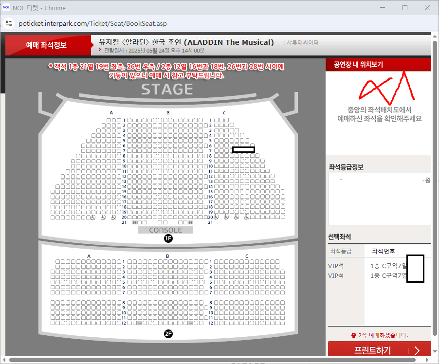 (Lowest Price) Musical aladin Kim Jun-su March/April 2-Seat Seating