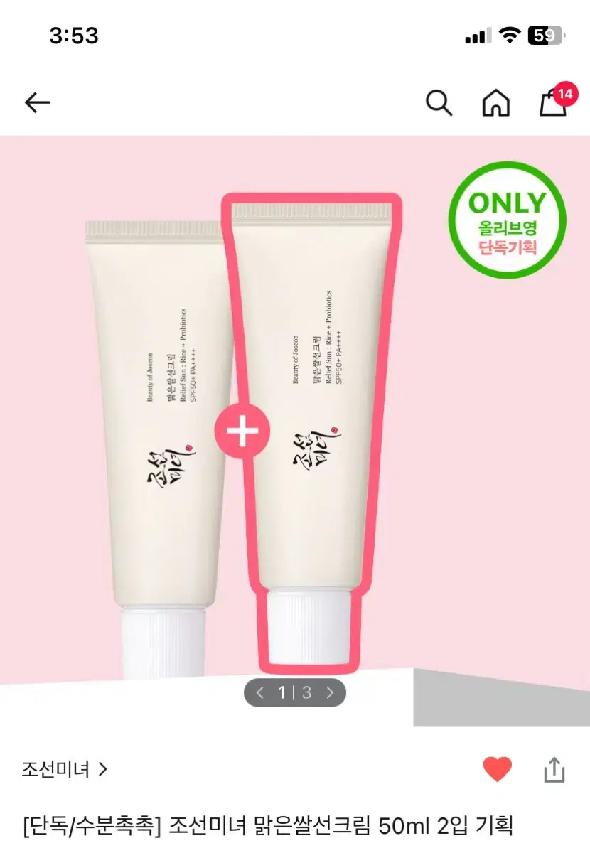 Olive Young's "Jo Sunmi" Clear Rice Sunscreen 50ml x 2