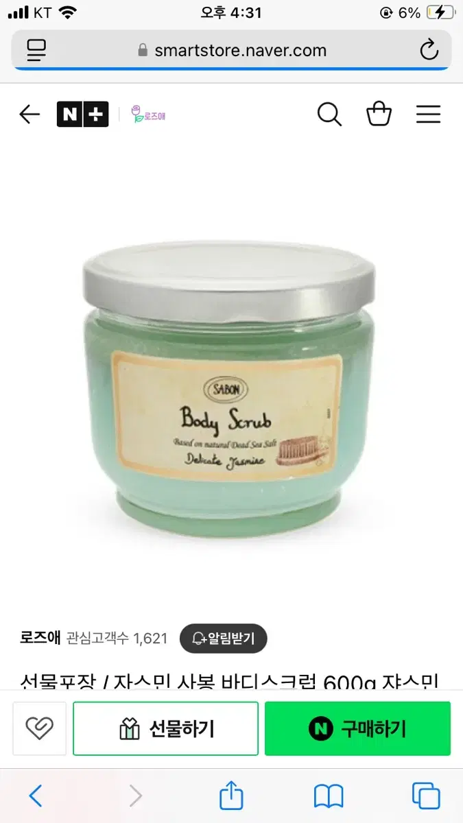 Unsealed Savor Jasmine Body Scrub (Use-by date: 24.1.7)