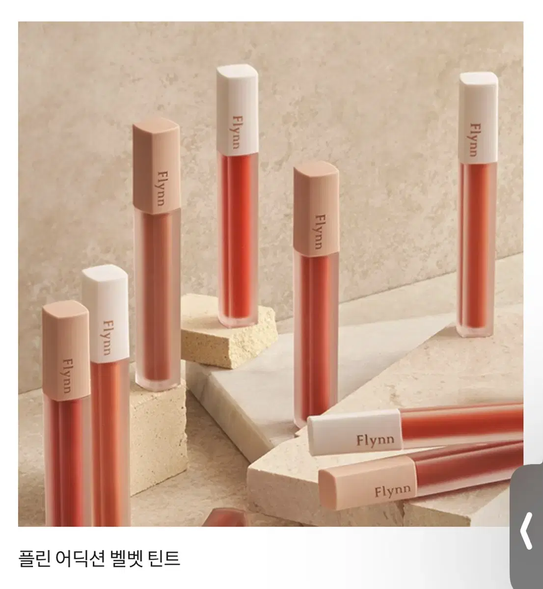 플린 어딕션 벨벳 틴트 세이예스 205