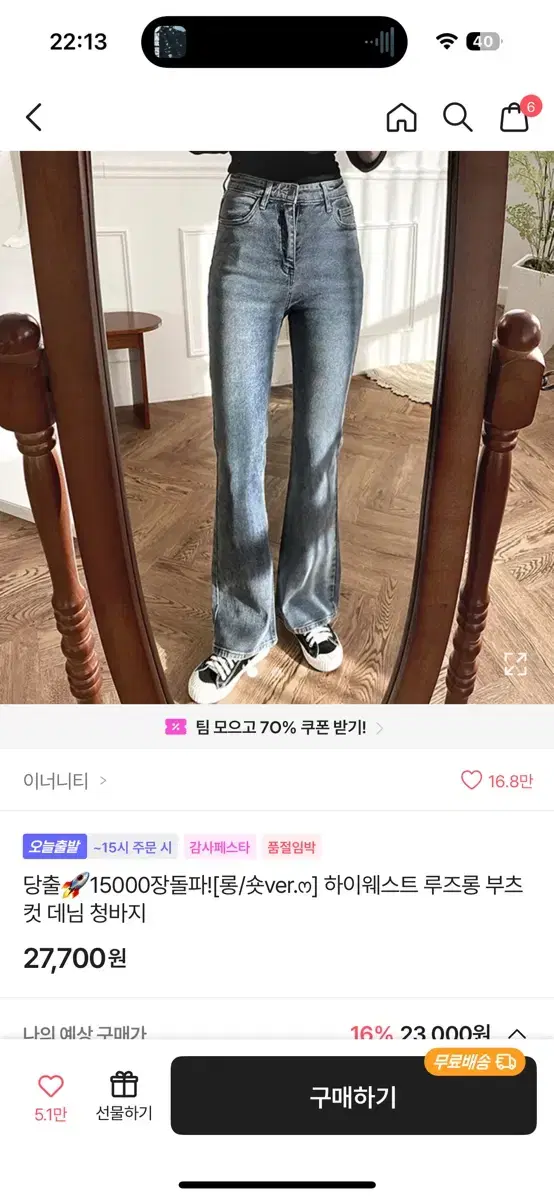 이너니티 하이웨스트 루즈롱 부츠컷 데님 청바지