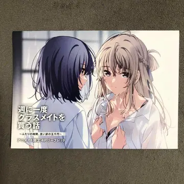 일주일에 한 번 클래스메이트를 구매하는 이야기 애니메이트 2권 구매 혜택