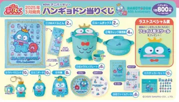 한교동 산리오 복권 당첨 복권 파일 플레이트 복조리 조리 냄비