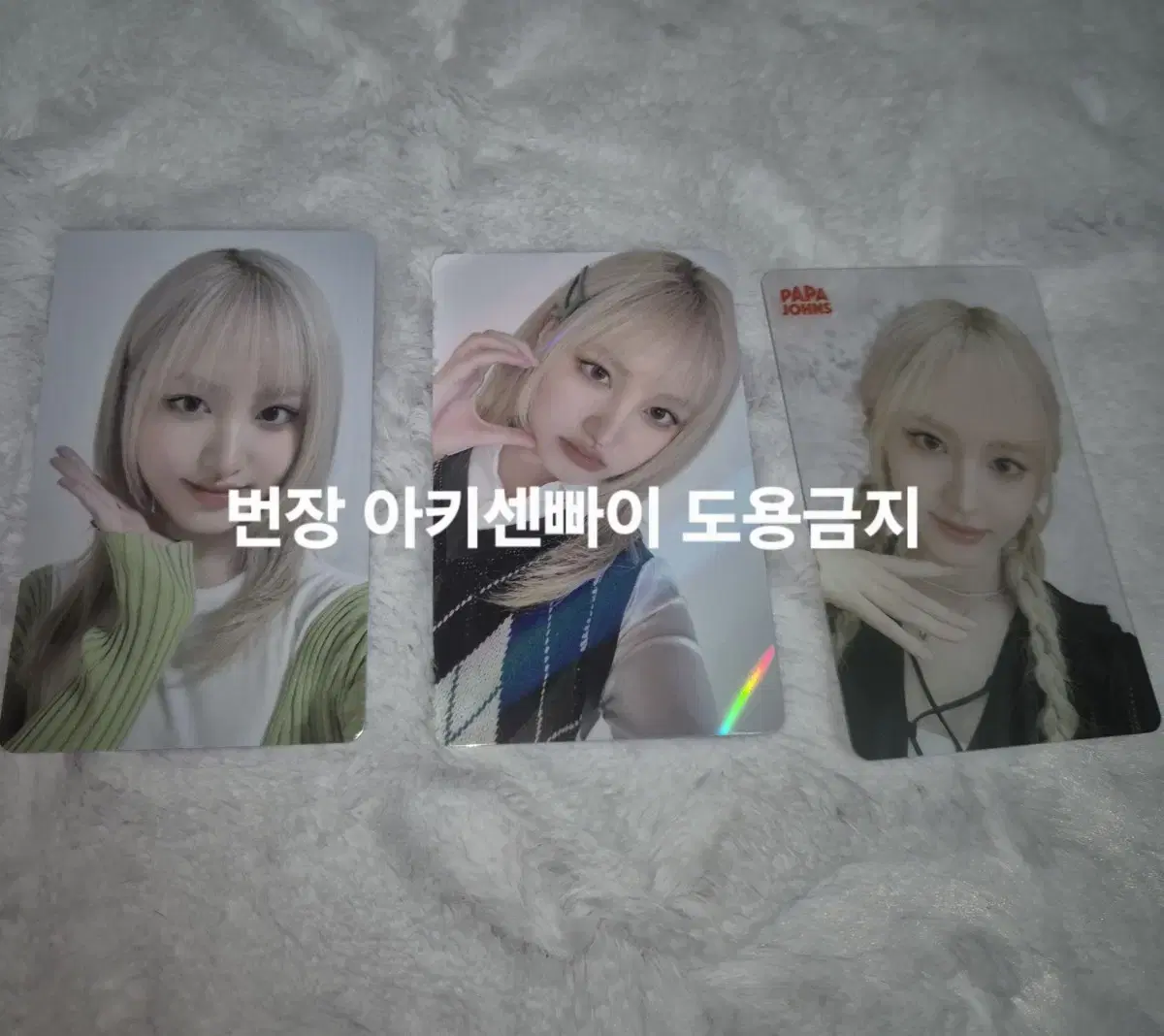 아이브 리즈 파파존스 일괄 판매 포토카드 최저가 광고포카