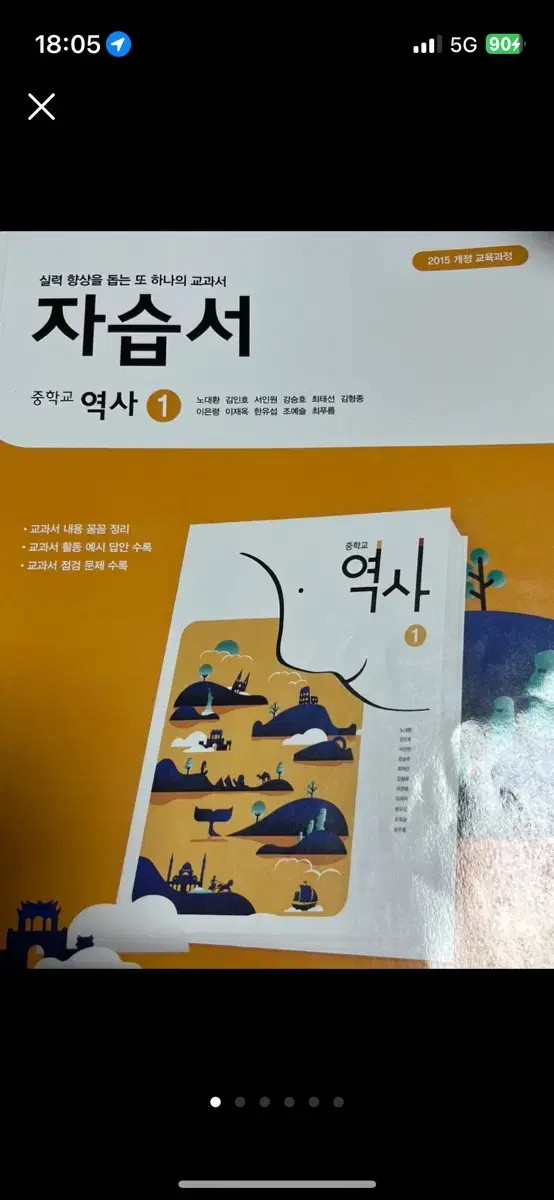 [새 책] 동아출판 2015 개정 교육과정 역사1 자습서