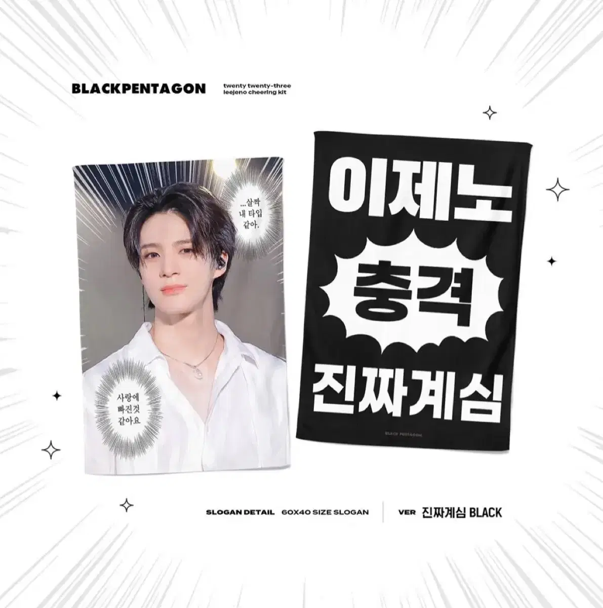 엔시티 드림 제노 슬로건 주접건 원가이하 양도