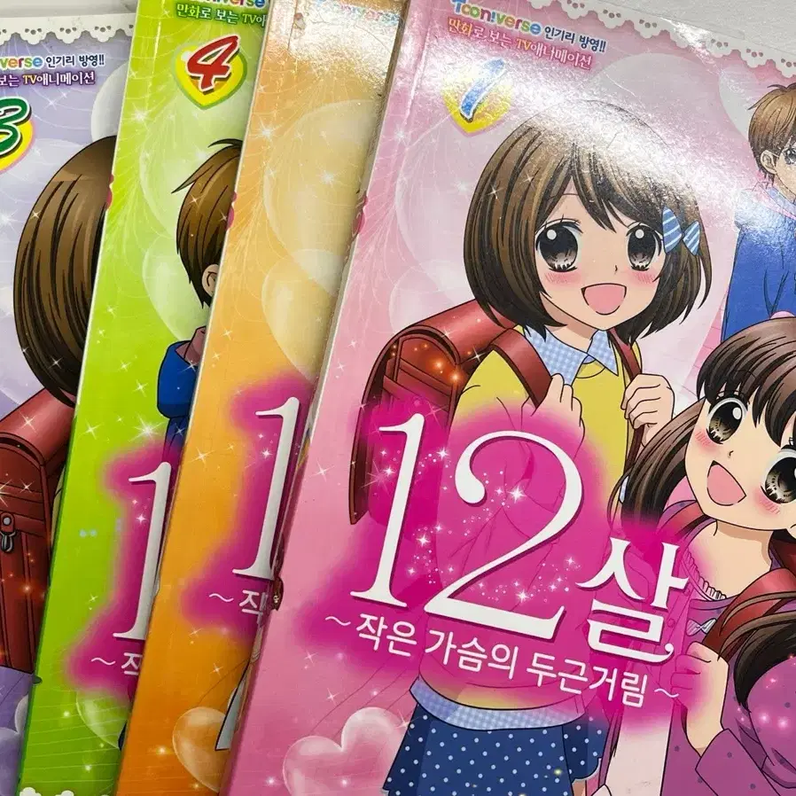 12살 만화책 1-4권 판매