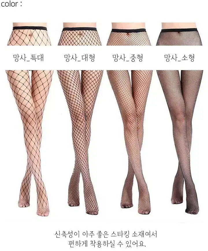 그물 망사 스타킹 크기별4종 3개 발송