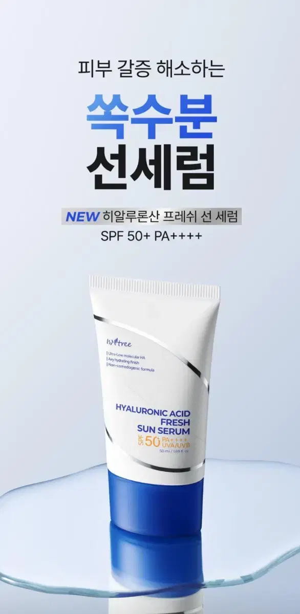 이즈앤트리 히알루론산 프레쉬 선 세럼 50ml