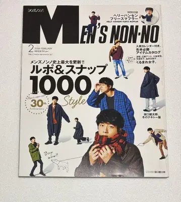남성용 논노 MEN'S NON-NO 2016년 사카구치 겐타로