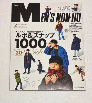 남성용 논노 MEN'S NON-NO 2016년 사카구치 겐타로