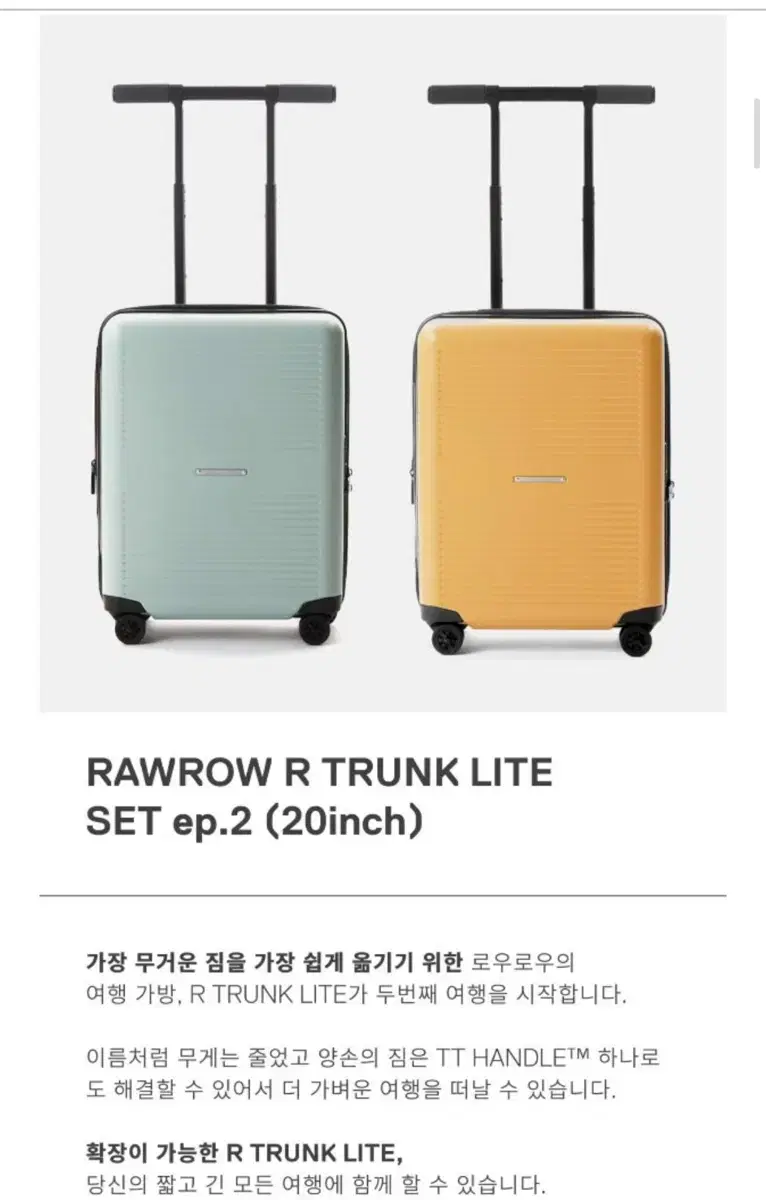 로우로우 캐리어 20 인치 머스타드