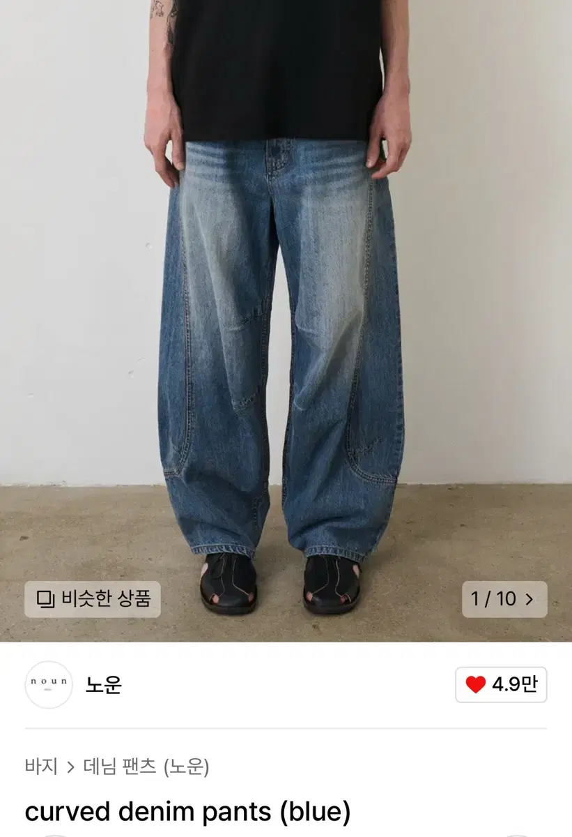 노운 커브드 데님 팬츠 블루 0사이즈