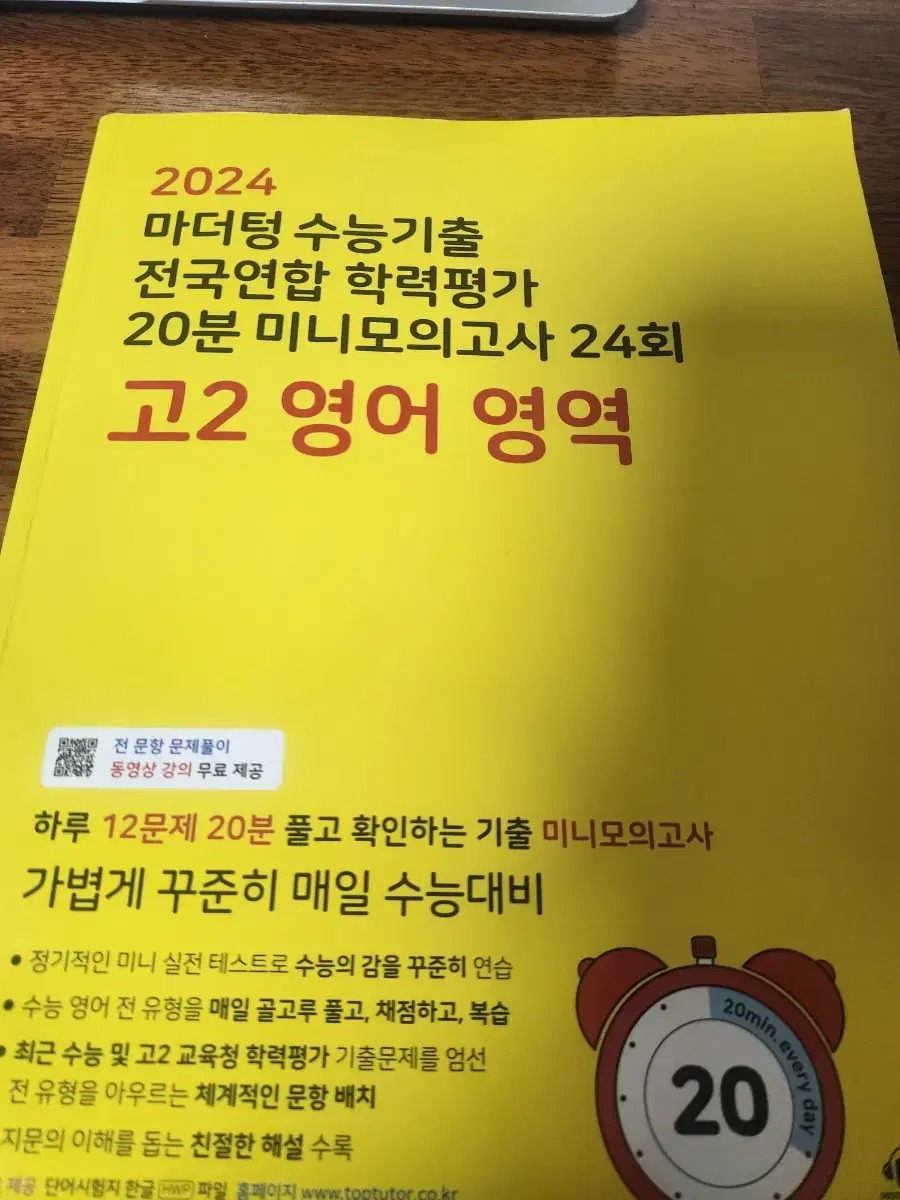 마더텅 미니 모의고사 고2 영어