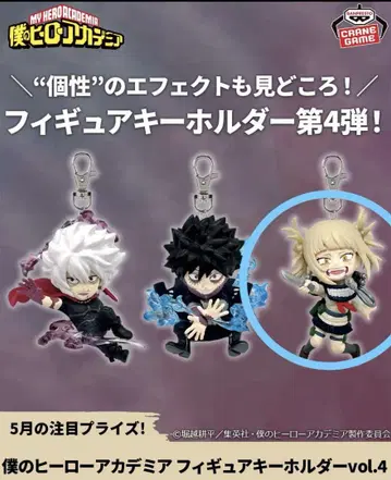 나의 히어로 아카데미아 피규어 키링 토가 히미코