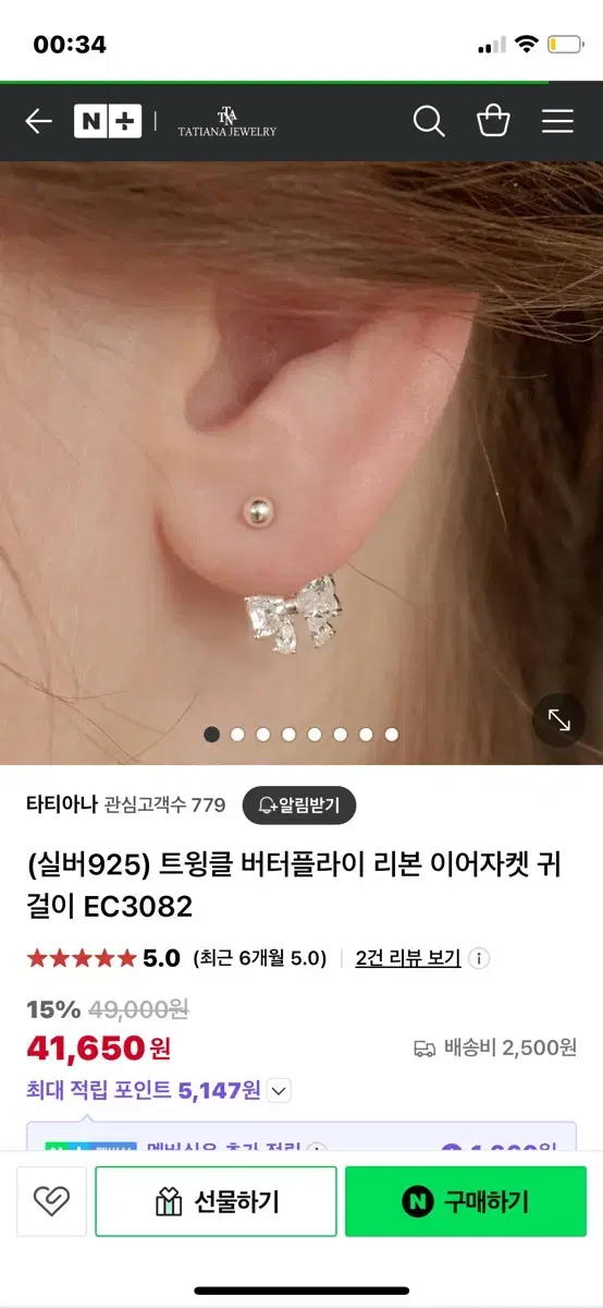 타티아나 트윙클 버터플라이 리본 이어자켓 귀걸이 EC3082 교신