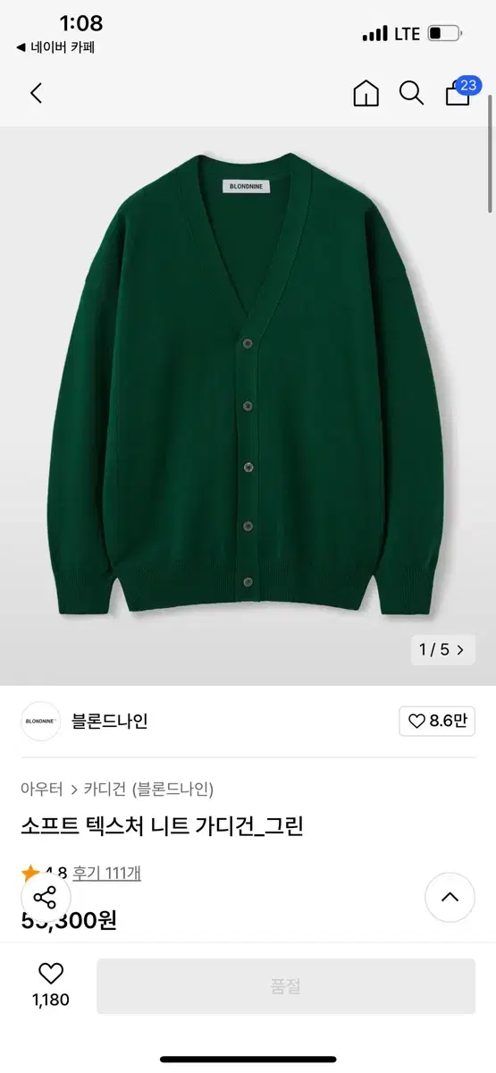 블론드나인 가디건