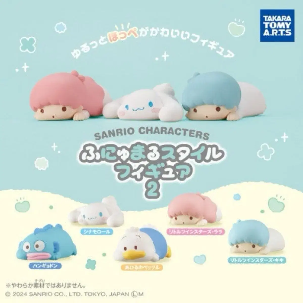 산리오 엎드려있는 가챠 시나모롤 , 페클 미개봉