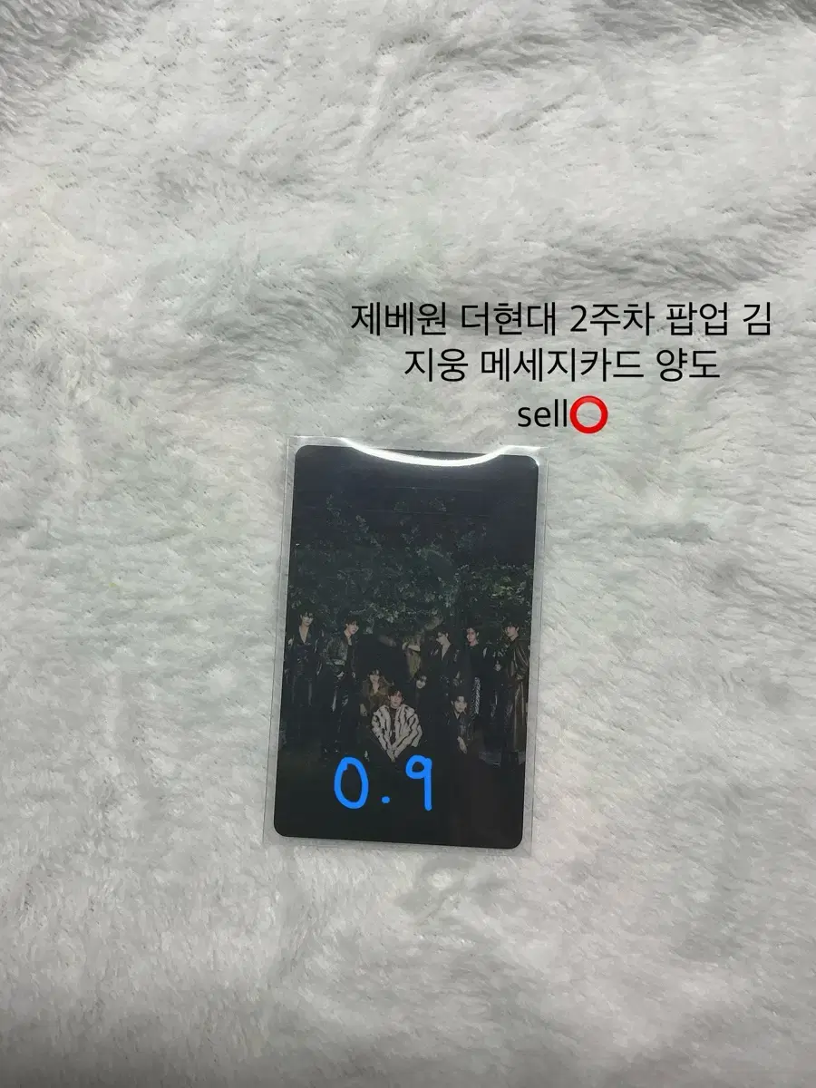 제로베이스원 제베원 김지웅 팝업 더현대 메세지 카드 양도 판매 웅니니