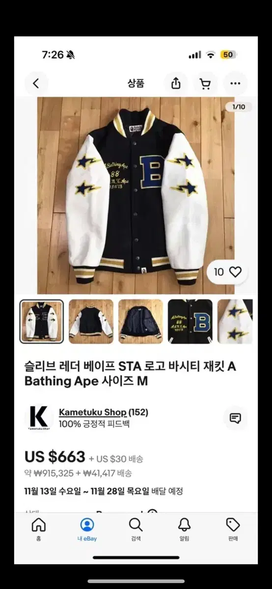 베이프 스타 바시티(번장유일)