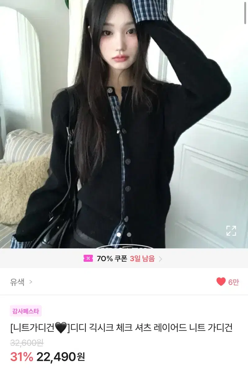 유색 긱시크 체크 셔츠 레이어드 니트 가디건 새상품