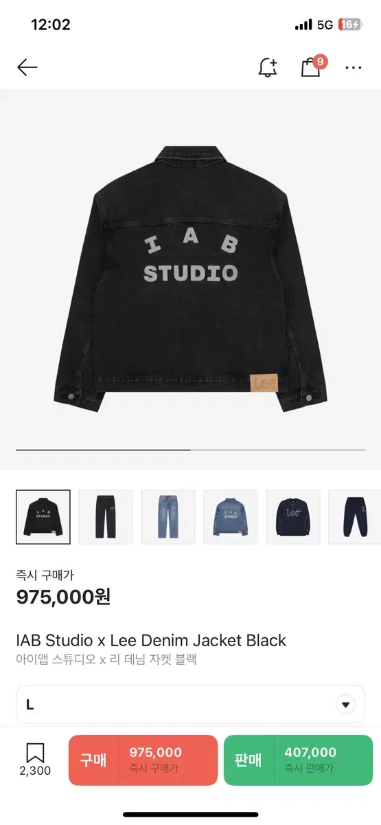 Lee x iab studio 데님 자켓 L
