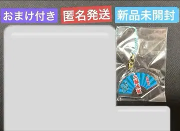 킹프리 나리타산 반궁도장 아크릴 키링 Number_i 신궁사 유타