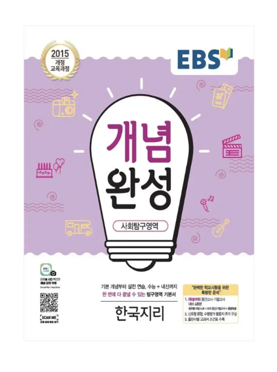 ebs 개념완성 한국지리