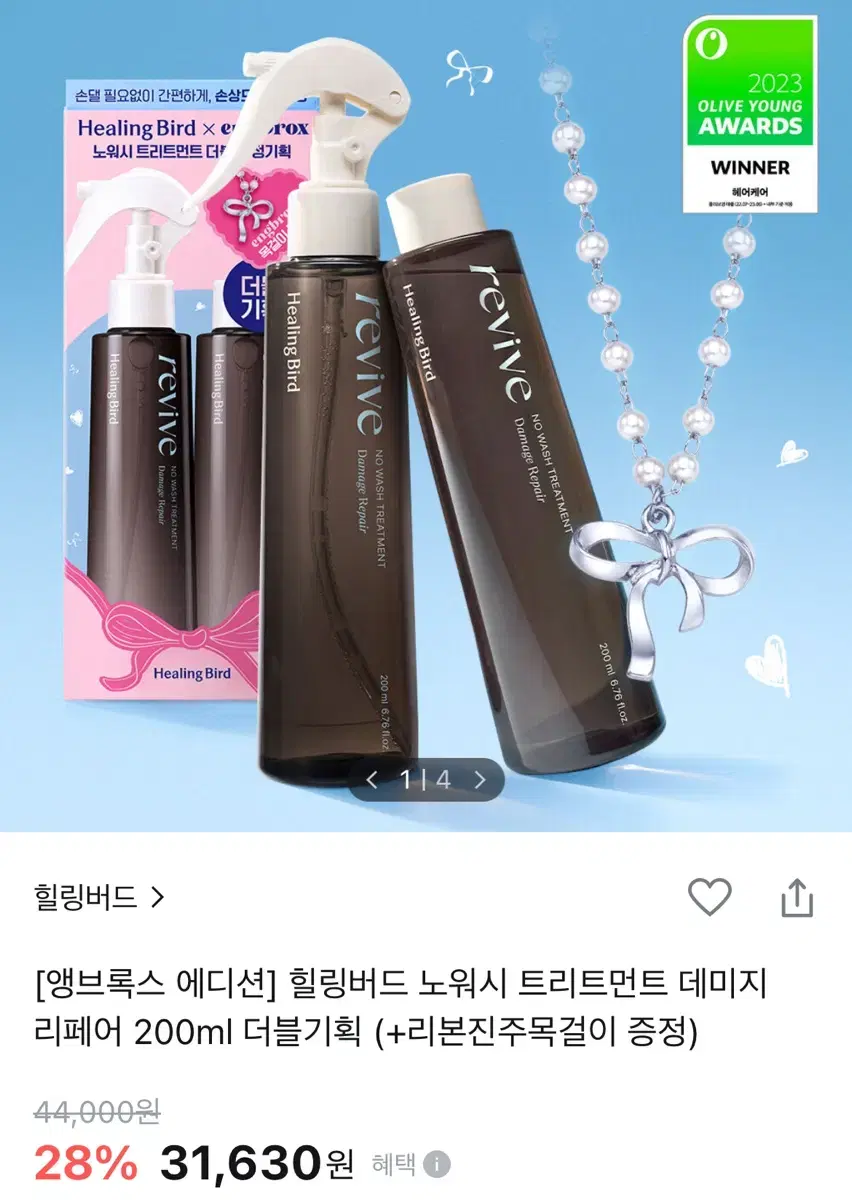 올리브영 힐링버드 노워시 트리트먼트 200ml 2개