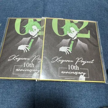 카게프로 카게로 프로젝트 10주년 미니 색지 세토 블랙